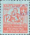 1941 - 12лв. Болест и майчинство
